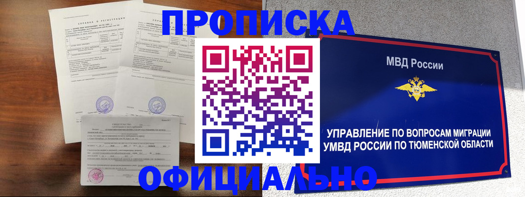 прописка ребенка в Мурманской области