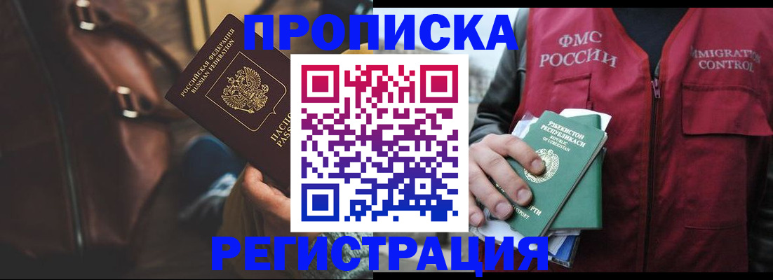 временная регистрация купить в Мурманской области