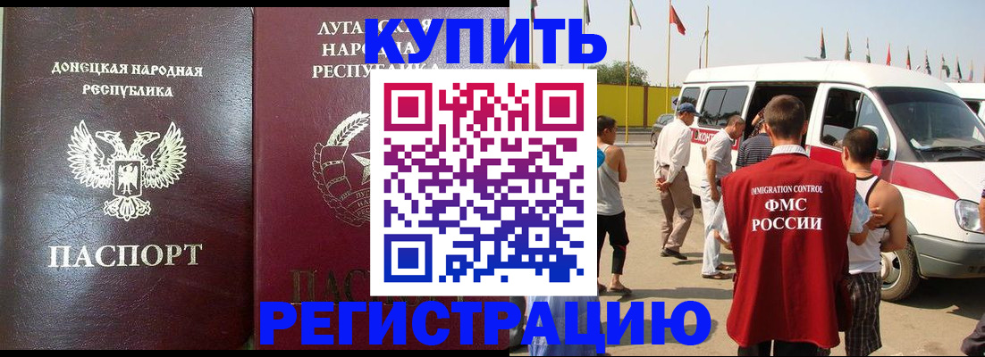 прописка 2025 в Мурманской области